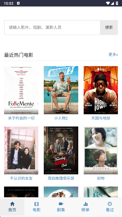 爱看机器人官网 最近热门电影官方界面